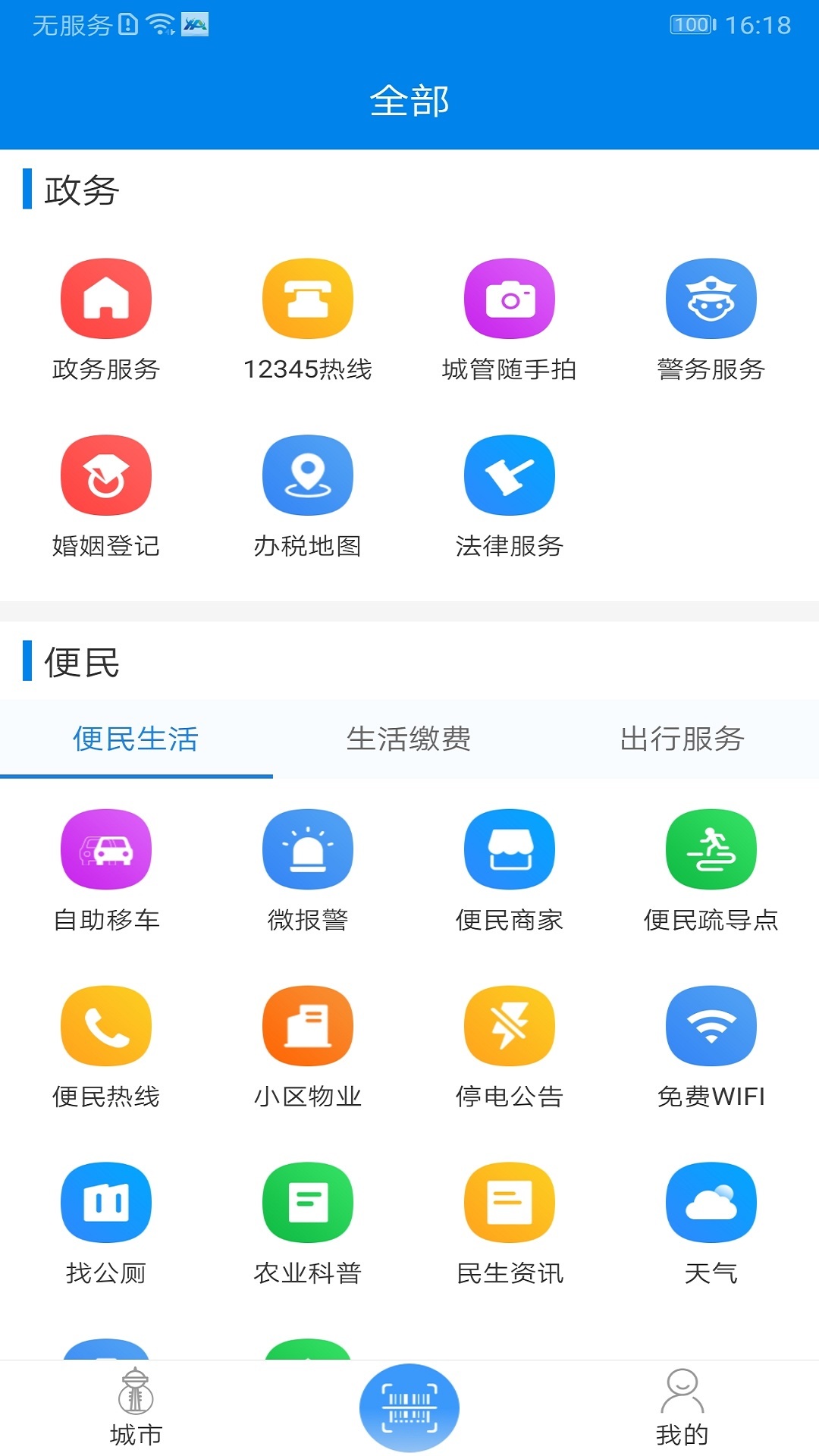 海安公安截图3