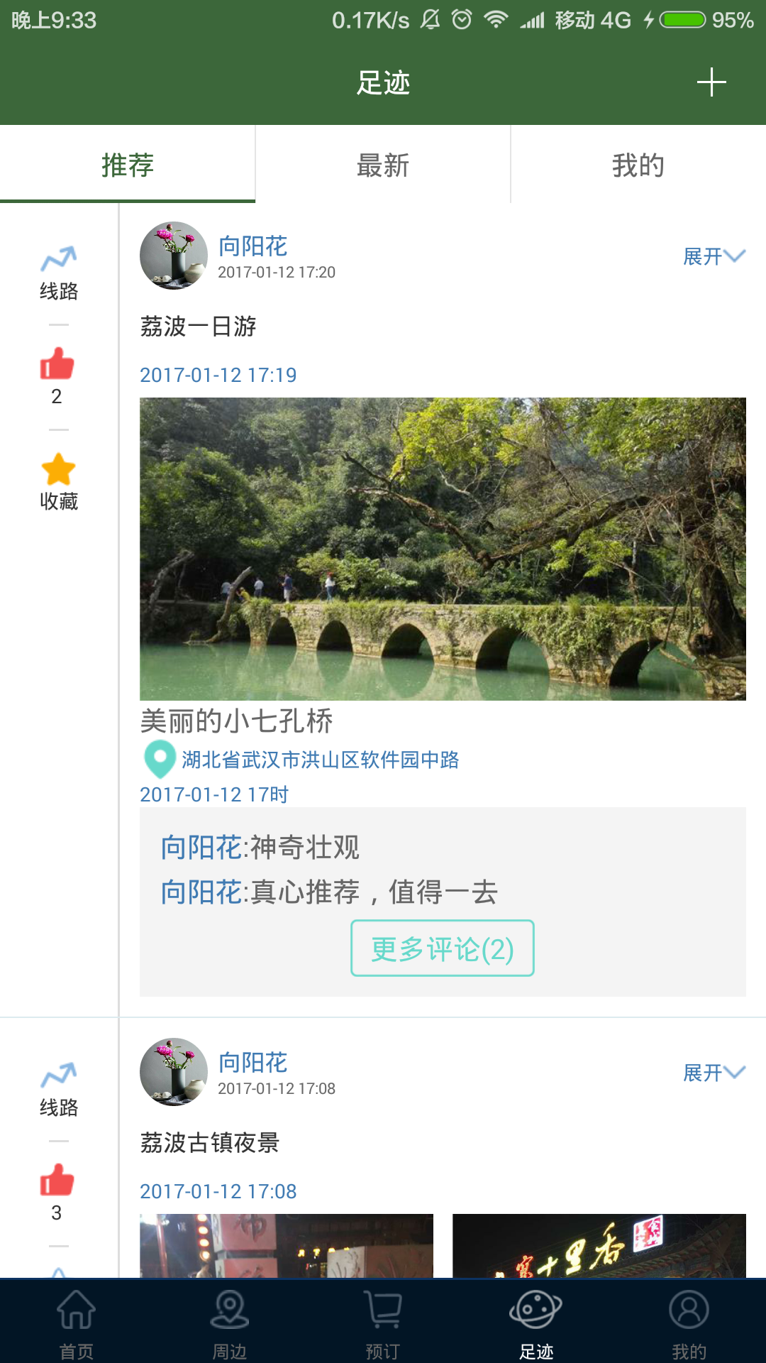 荔波全域旅游截图3