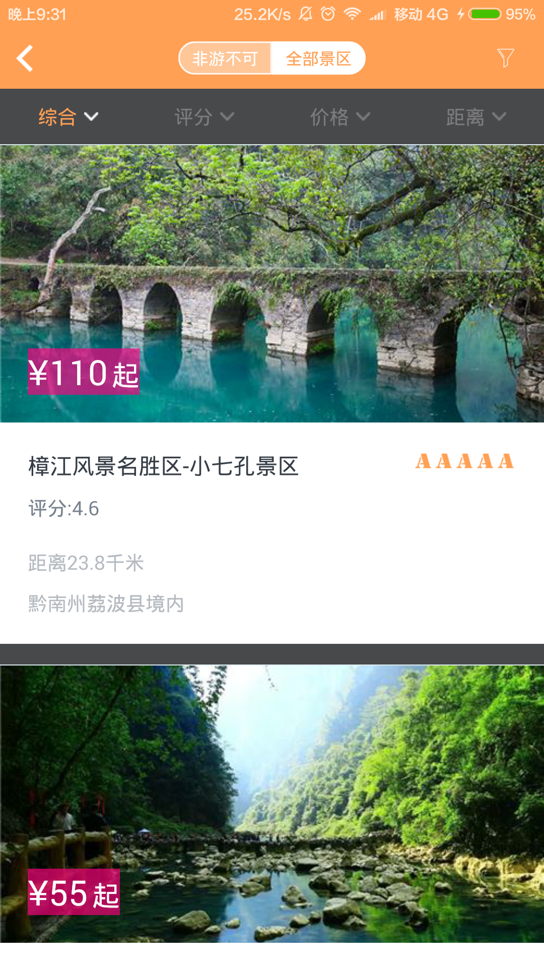 荔波全域旅游截图2