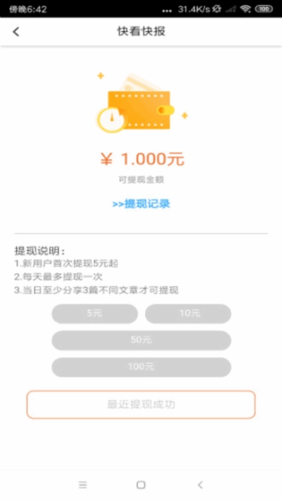 快看快报下载_快看快报苹果版下载-2