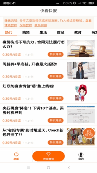 快看快报下载_快看快报苹果版下载-0