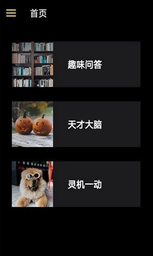 我问你答截图3