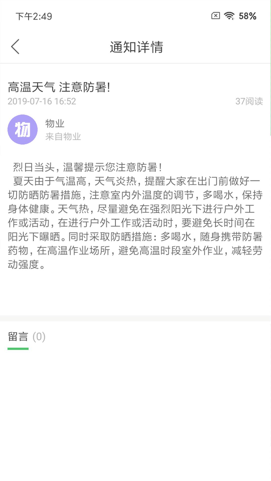 喜邻物业截图2