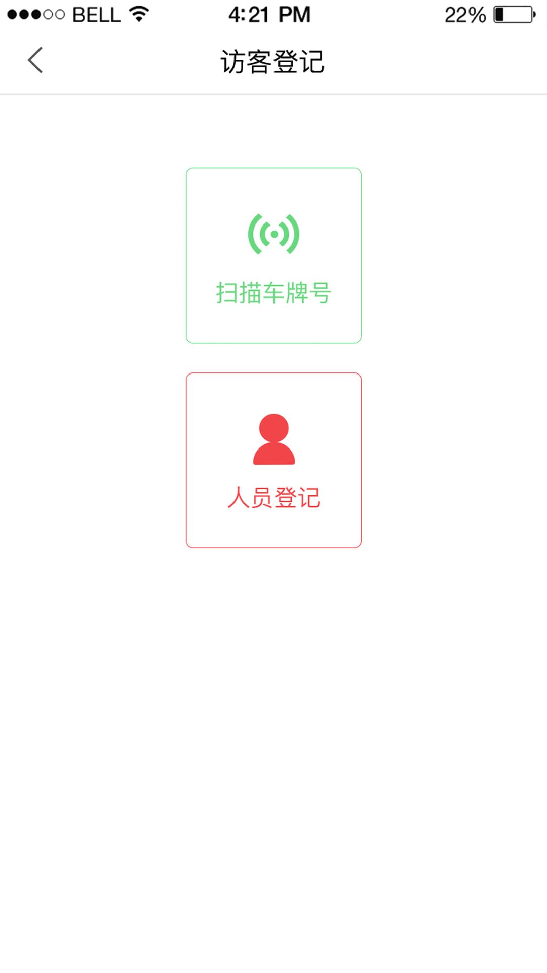 喜邻物业截图3