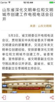 文明山东下载_文明山东正式版下载-0