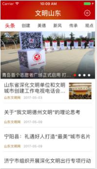 文明山东下载_文明山东正式版下载-1