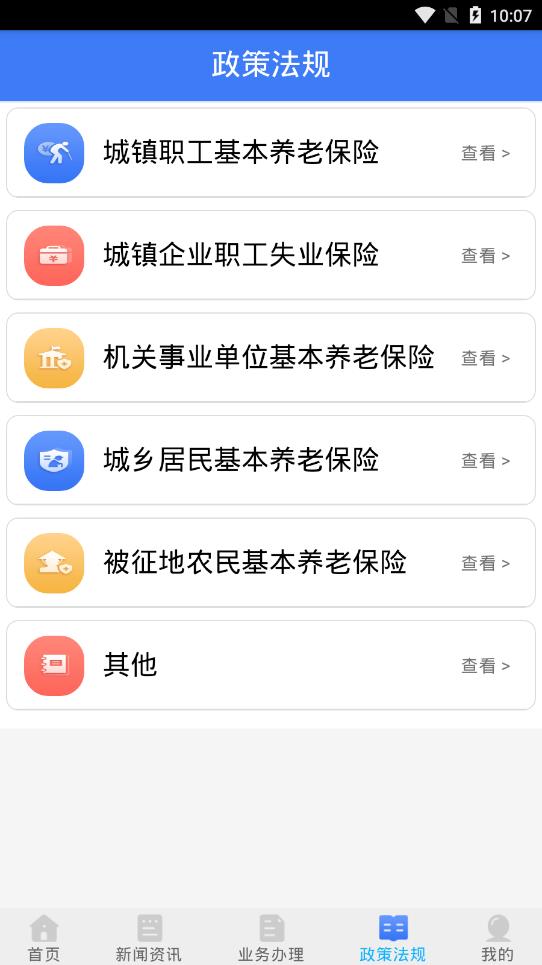 长春社保截图2