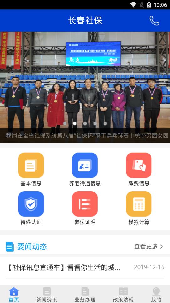 长春社保截图3