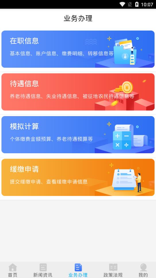 长春社保截图1