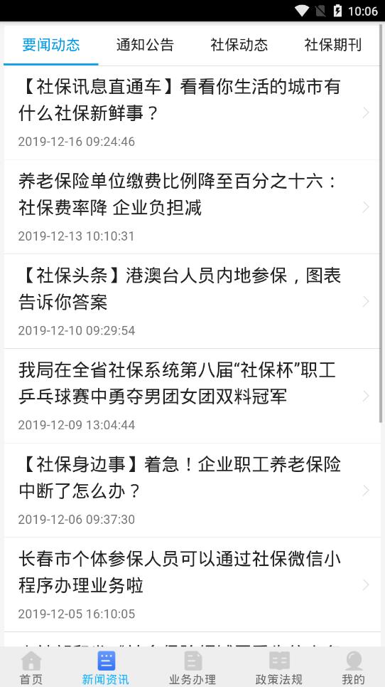 长春社保截图4