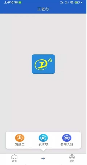 工匠行截图1