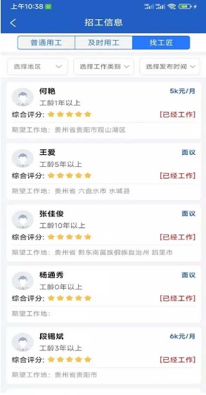 工匠行截图3