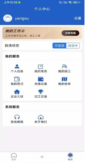 工匠行截图2