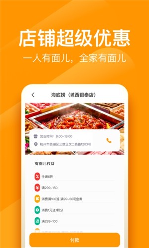 有面儿特权购截图2