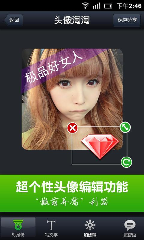 头像淘淘截图3