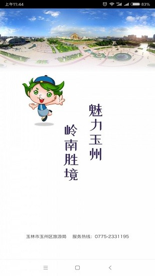玉州旅游截图4