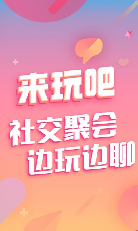 来玩吧截图1