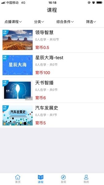 天书云课截图1