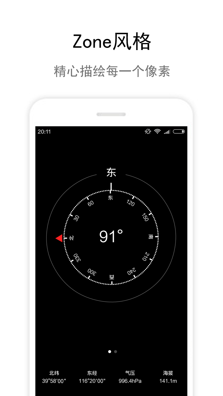 zone指南针-01