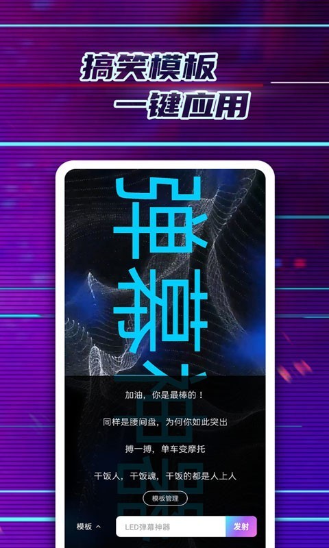 led弹幕神器截图4