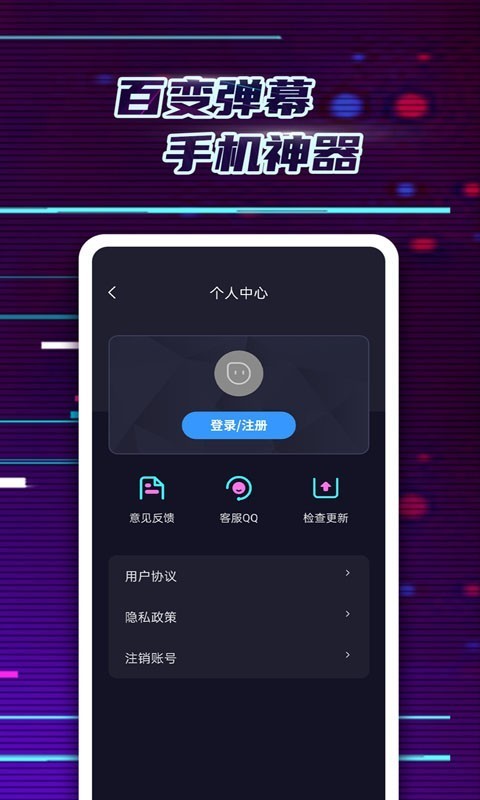 led弹幕神器截图3