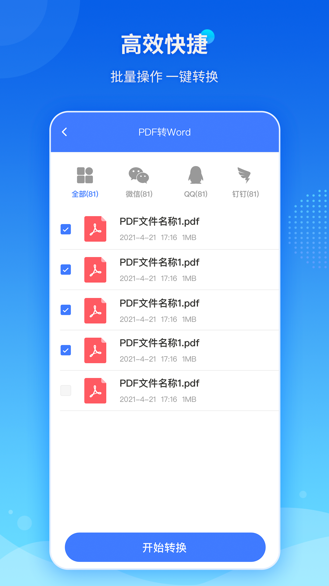 傲软pdf转换截图4