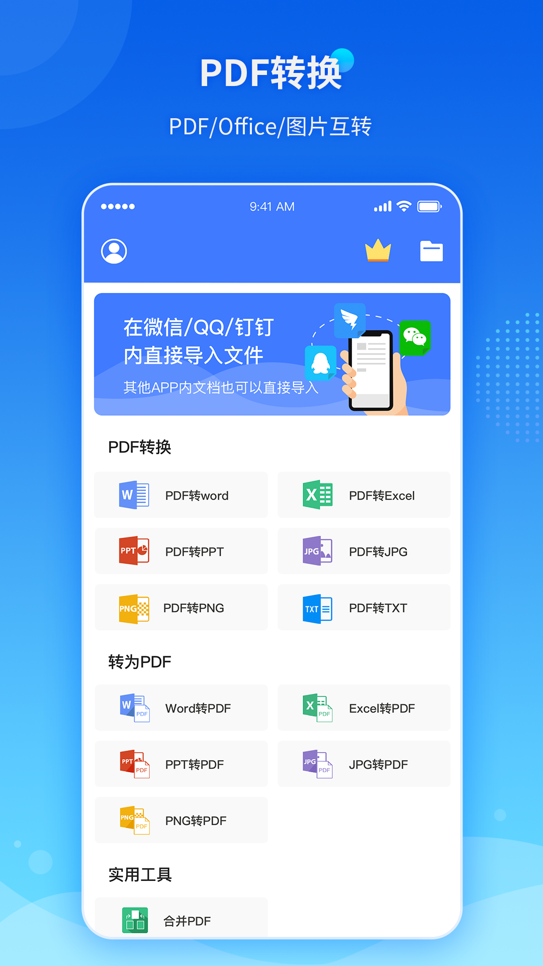 傲软pdf转换截图1