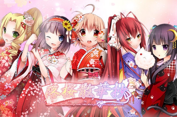 落樱散华抄九游版