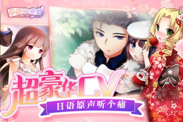 落樱散华抄九游版