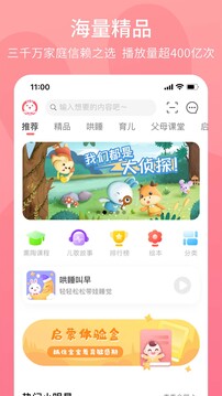 火火兔探索号下载_火火兔探索号苹果版下载-0