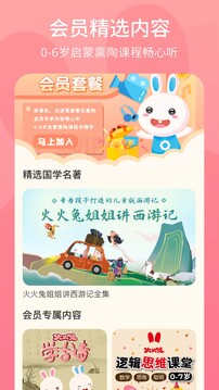 火火兔探索号下载_火火兔探索号苹果版下载-2