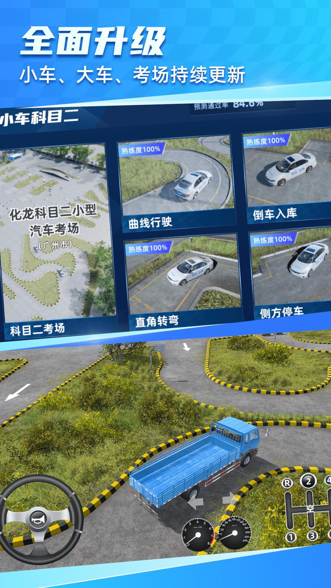 驾考宝典3d练车截图