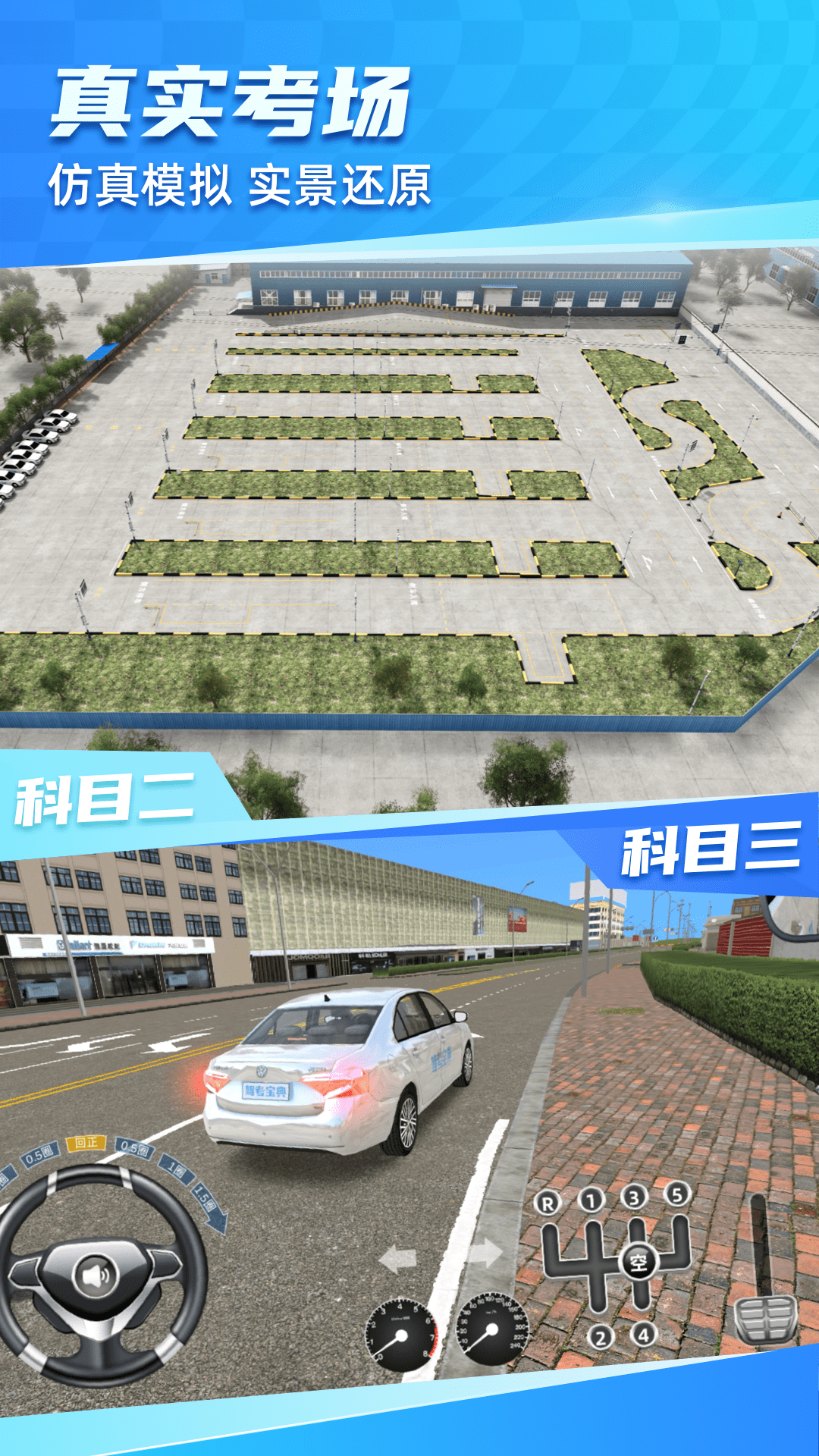 驾考宝典3d练车截图