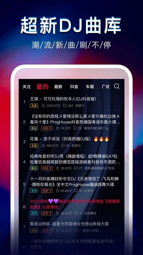 dj秀截图1