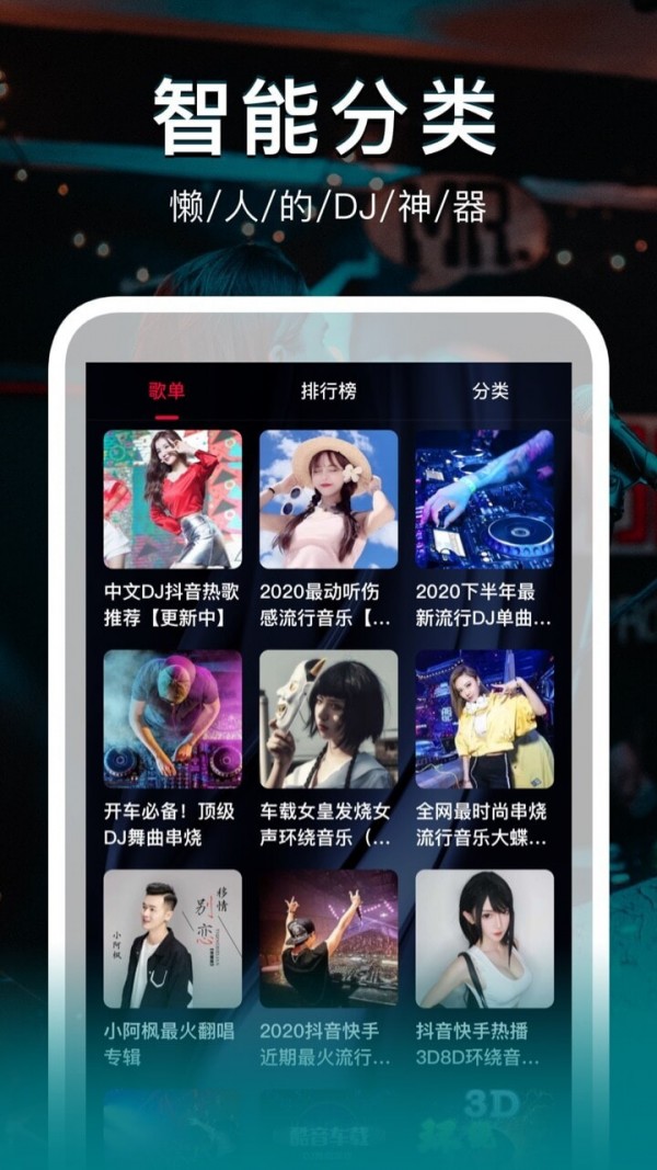 dj秀截图5