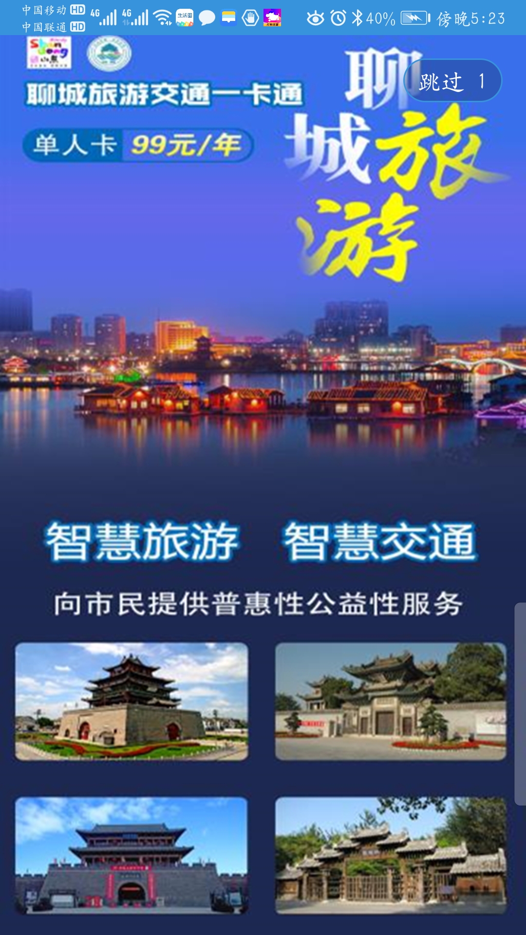 水城通e游