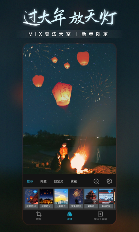 mix滤镜大师截图1