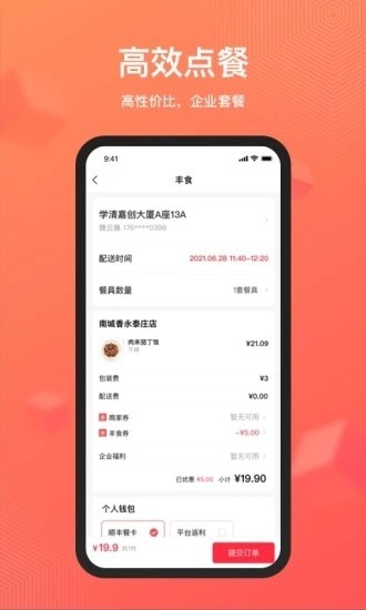 丰食截图3