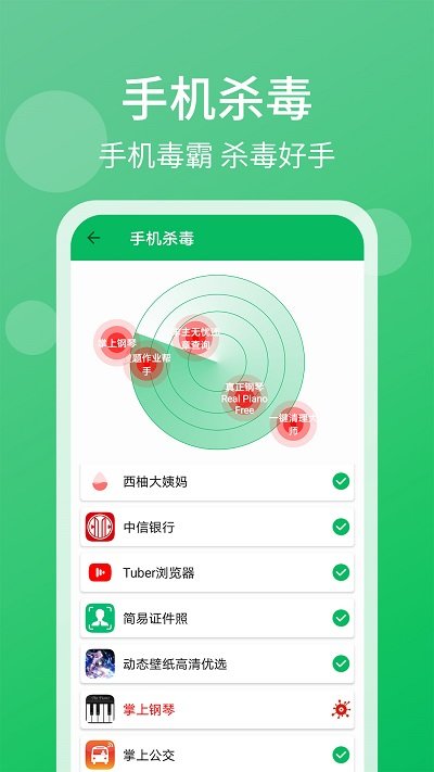清理管家-01