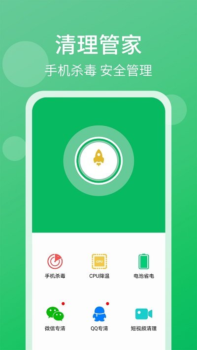 清理管家-01