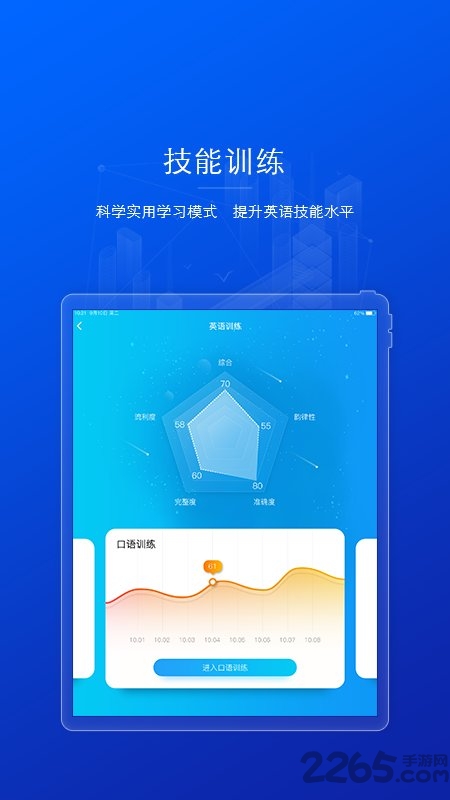 ai英语教学截图4