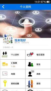 智汇梦截图2