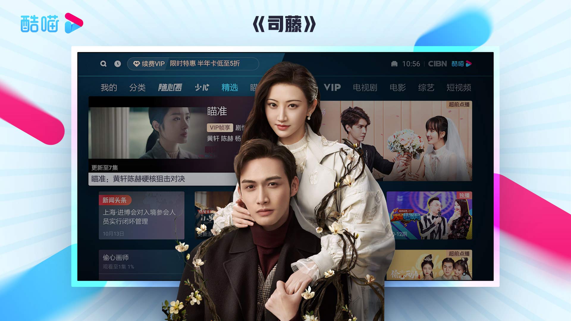 cibn酷喵截图2