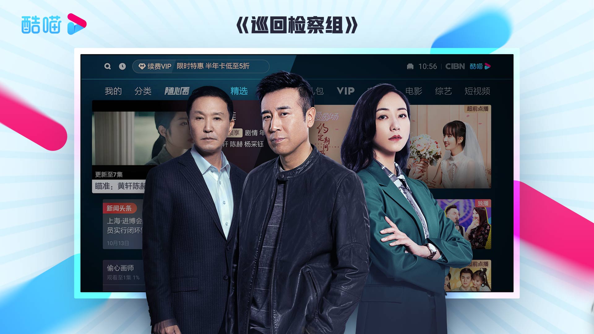 cibn酷喵截图4