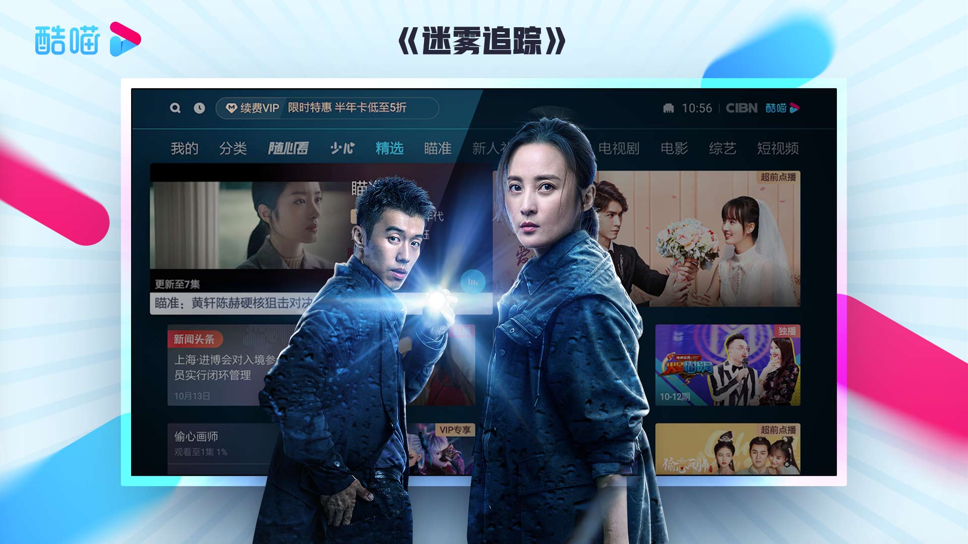 cibn酷喵截图1