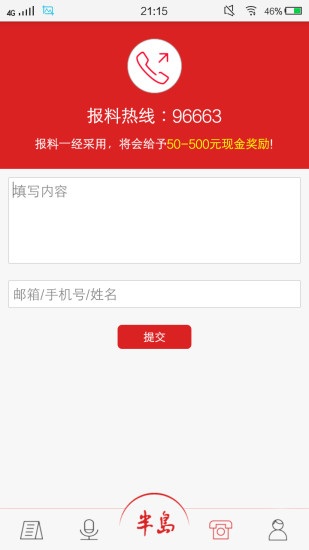 半岛截图4