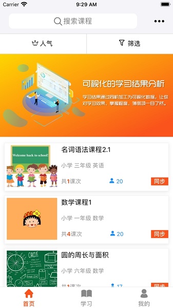 智能教师截图2