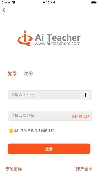 智能教师截图1