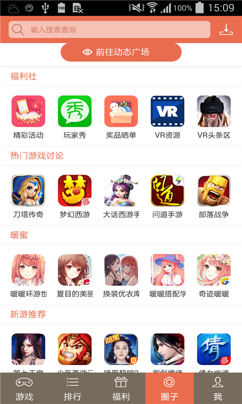 玩聚截图3