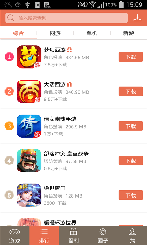 玩聚截图2